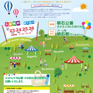 ロハスミーツ明石イベントスタッフ募集！超簡単、楽ちんバイト全額日払いの画像