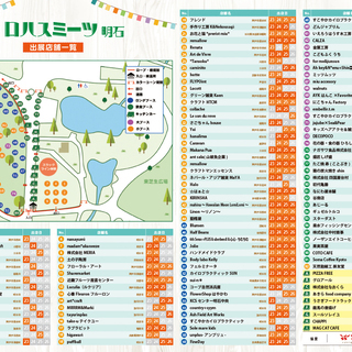 ロハスミーツ明石イベントスタッフ募集！超簡単、楽ちんバイト全額日払いの画像