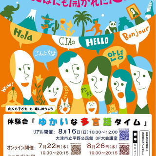 大人も子どもも楽しめちゃう！「ゆかいな多言語タイム」