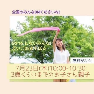 【無料イベント】親子えいご遊び