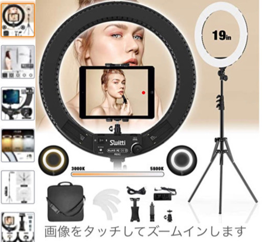 LEDリングライト（Youtube撮影、ライブ配信マストアイテム）