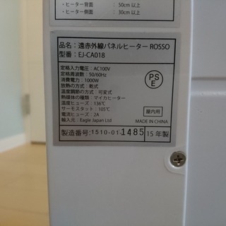 ROSSO（ロッソ）遠赤外線パネルヒーター EJ-CA018の画像