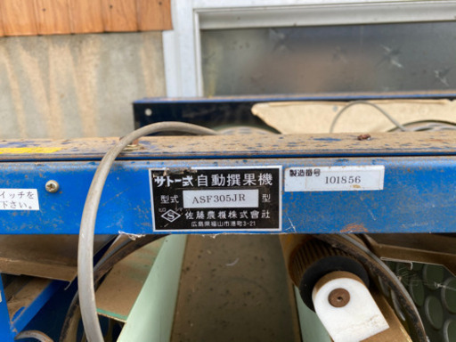 選果機
