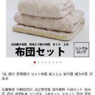 【お取引中】【敷布団のみ】西川 シングルロング 
