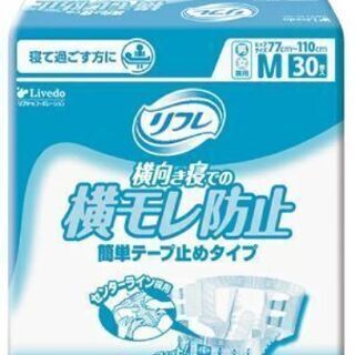 （更に値下げ）介護 リフレ 簡単テープ止め横モレ防止 M30枚×2袋