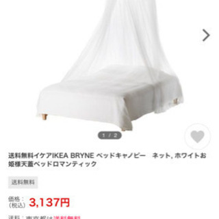 【更に値下】【未使用】イケアIKEA BRYNE ベッドキャノピ...
