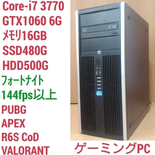 爆速ゲーミングPC Core-i7 GTX1060 SSD480G メモリ16G HDD500GB Win10 compaq