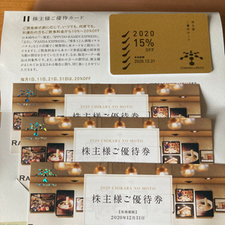 一風堂　株主優待　２名まで無料お食事券3枚　15%OFF/株主優...