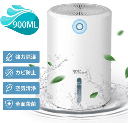 【新品未使用】除湿機 除湿器 衣類乾燥機 じょしつき 900ML 小型 省エネ 年間電気料金約1200円 強力除湿 湿気/梅雨/結露対策 カビ防止 部屋干し 消臭 空気清浄 除湿機 半導体式 自動停止機能 静音 お風呂場/台所/トイレ/書棚/対応