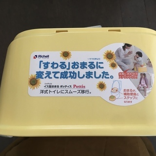 【取引完了】リッチェル Richell ポッティス イス型おまる イエローの画像