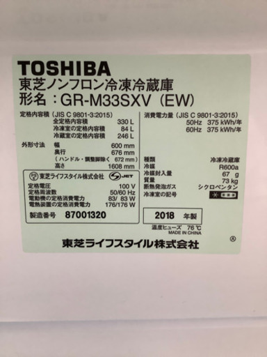 安心の1年間保証付!! 【東芝18年製】 3ドア冷蔵庫 【トレファク町田店】