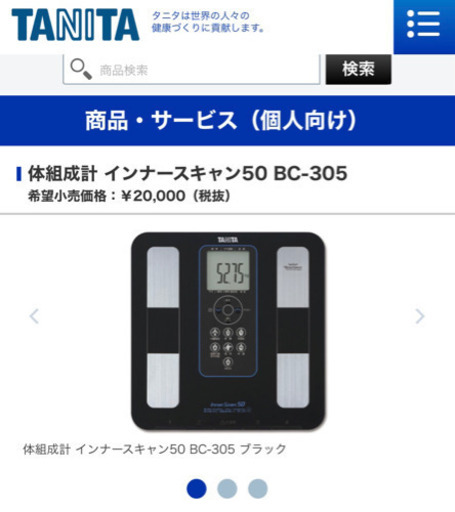 タニタ 体重計 体組成計