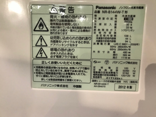 JH00657 冷蔵庫 2ドア Panasonic 138L 2012年製  NR-B144W