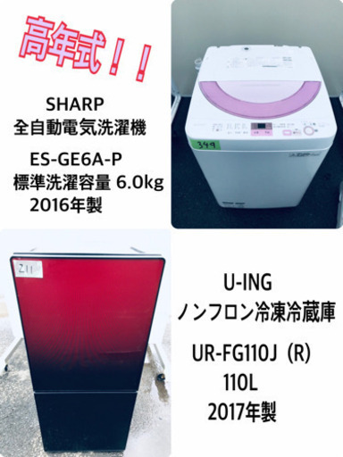★高年式★新生活家電！！洗濯機/冷蔵庫！！