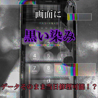 iPhoneの画面に黒いシミが,,,,,
