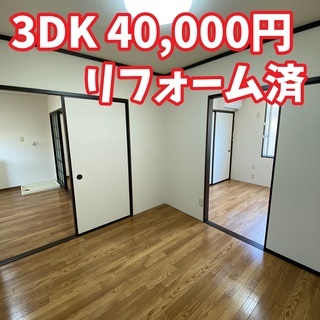 【敷金/礼金/仲介手数料/更新料ゼロ】3DK エアコン2台・LE...
