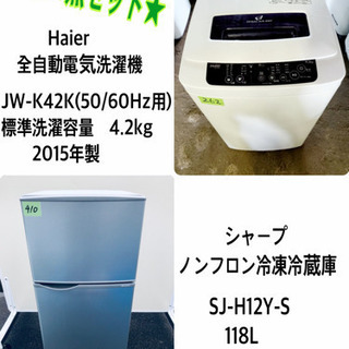 ♬高年式♬新生活家電！！単身用セット★冷蔵庫/洗濯機！！