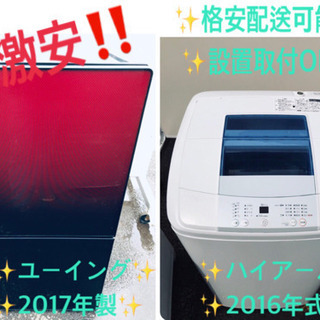 ★高年式★新生活家電！！洗濯機/冷蔵庫！！