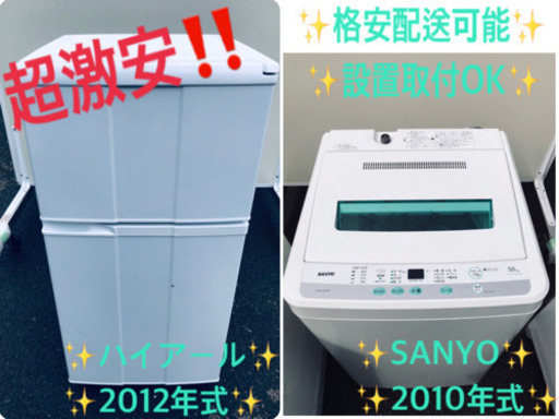 洗濯機/冷蔵庫★本日限定♪新生活応援セール⭐️