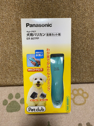 【定価4000円程】【新品】Panasonic ペット用バリカン ER807PP