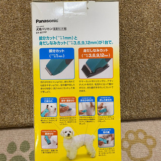 【定価4000円程】【新品】Panasonic ペット用バリカン ER807PPの画像
