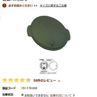 リンナイ　バーナーキャップ　151-178-000　SX 小の画像