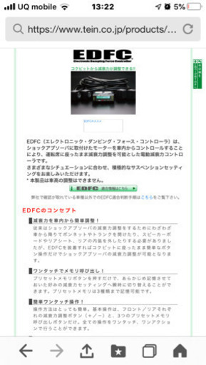TEIN   EDFC  減衰力調整システム　車高調　