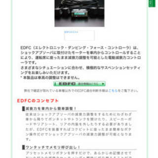 TEIN   EDFC  減衰力調整システム　車高調　の画像