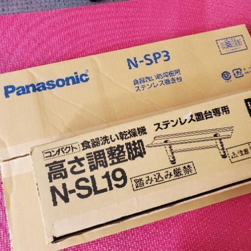 食器洗い乾燥機用ステンレス置台と専用高さ調節脚