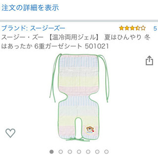 新品未使用　ベビーカーよう　シート
