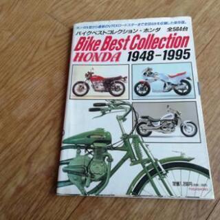 ホンダバイクコレクション