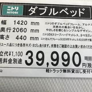 ニトリ ダブルベッド ④ アルナス　Nスリープハードの画像