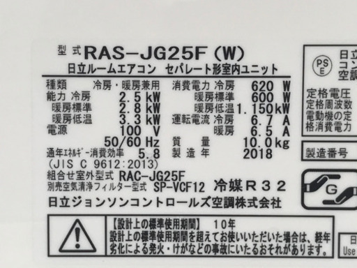 美品！日立 エアコン◇主に8畳◇お掃除ロボ◇2018年製◇白くまくん◇RAS-JG25F（W）◇JA-0175