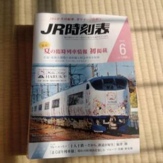 JR 時刻表　2019年度6月号