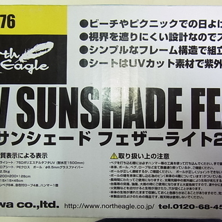 ノースイーグル NorthEagle　UVサンシェード　フェザーライト200　NE-976　日除け　アウトドア　ピクニック　ビーチの画像