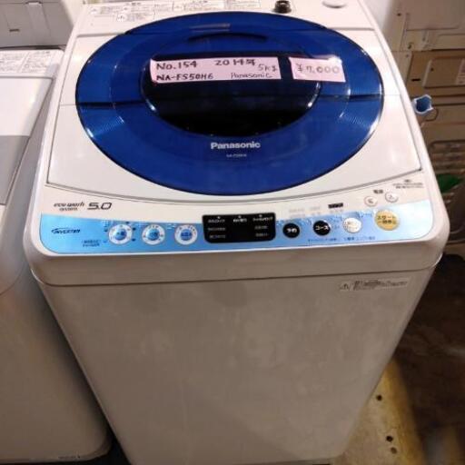 【No.154】洗濯機 Panasonic