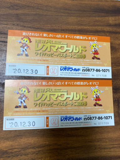 レオマ　ワイドハッピーパスポート