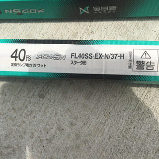 蛍光灯2本　未使用品の画像