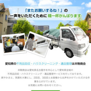 小規模引っ越しは井駒商会に！