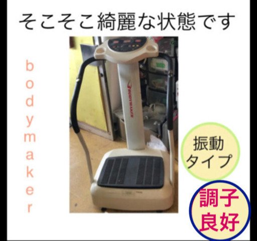 振動マシン ボディーメーカー 運動器具 トレーニング ダイエット