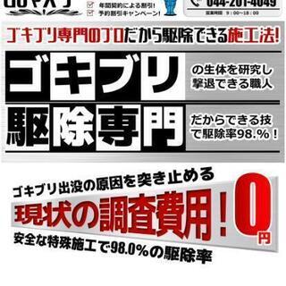 ゴキブリ駆除専門業者「日本害虫駆除サービス」の画像