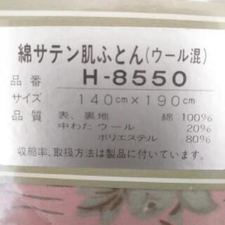 丸洗いOK！羊毛混肌布団の画像