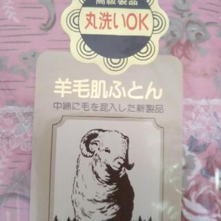 丸洗いOK！羊毛混肌布団の画像