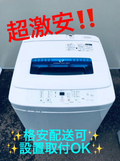 AC-432A⭐️ ✨在庫処分セール✨ハイアール電気洗濯機⭐️
