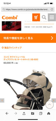 美品！コンビ　ディアグラッセ　オート4キャス　エッグショック