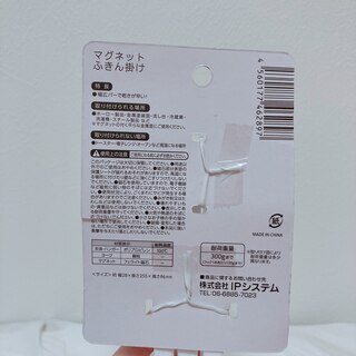 【新品・未使用】ダイソー　マグネット式ふきんかけ　白の画像