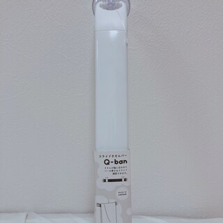 【新品・未使用】ダイソー　スライドタオルバー Q-ban（吸盤式...