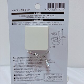 【新品・未使用】ダイソー　ドライヤー収納ラック（ドライヤースタンド）の画像