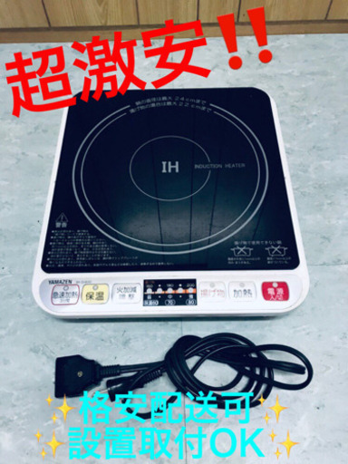 AC-459A⭐️YAMAZEN IH調理器⭐️