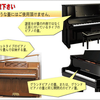 アップライトピアノ　指詰め防止器具の画像